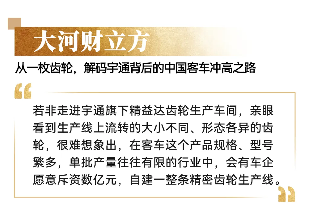 央媒高频聚焦:宇通高端产品背后的智造密码 央媒高频聚焦:宇通高端产品背后的智造密码