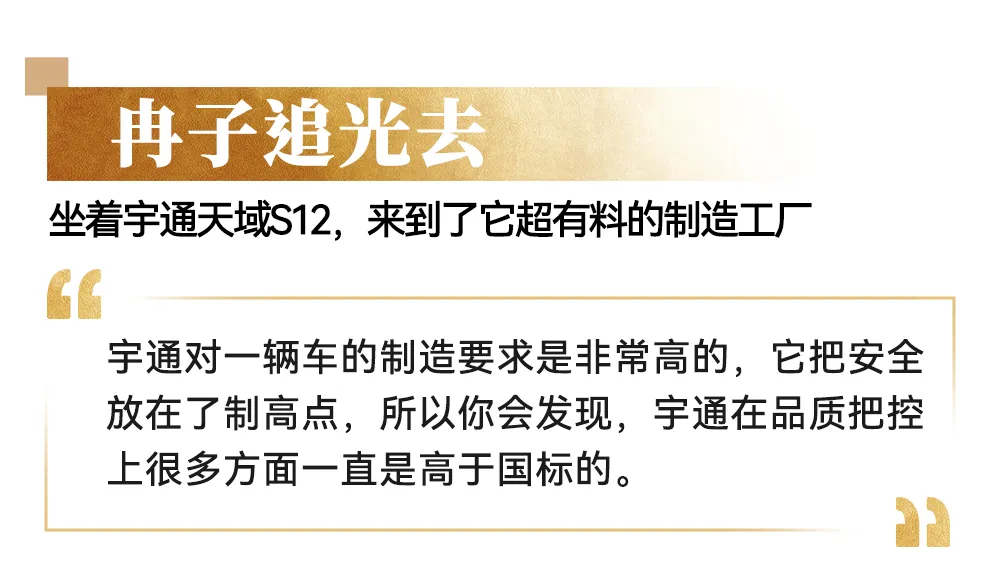 央媒高频聚焦:宇通高端产品背后的智造密码 央媒高频聚焦:宇通高端产品背后的智造密码