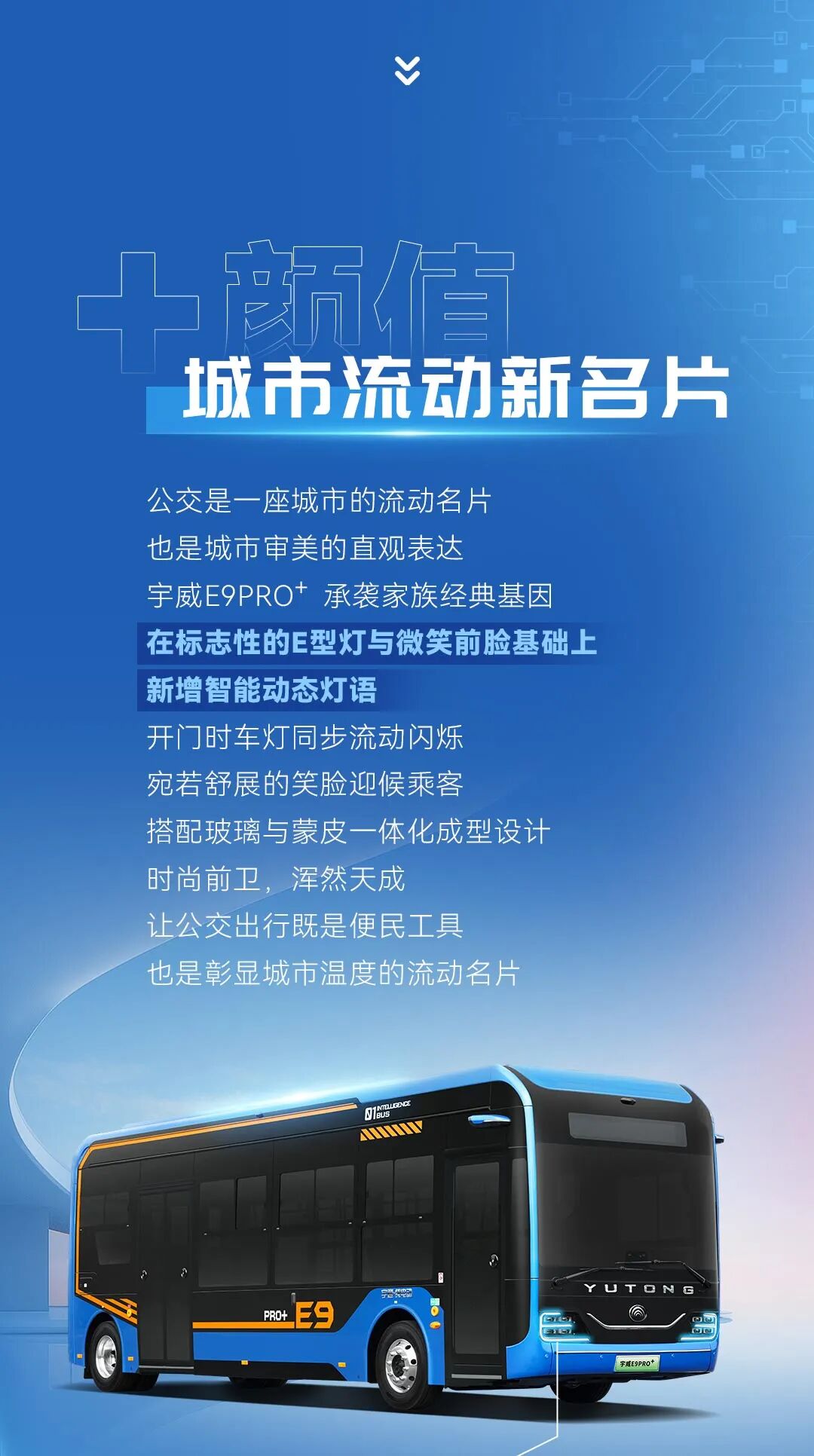 多维进阶！宇通新一代旗舰巴士宇威E9PRO⁺ 焕新出行新体验