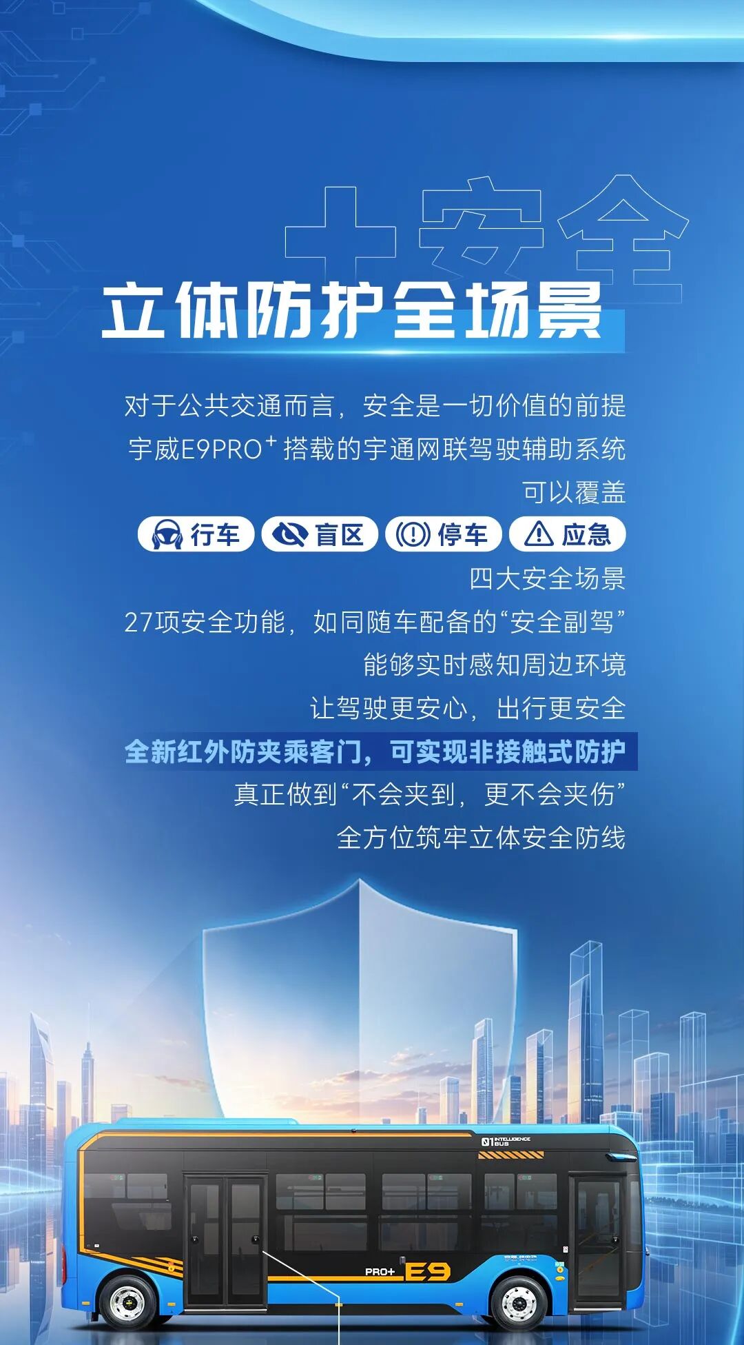 多维进阶！宇通新一代旗舰巴士宇威E9PRO⁺ 焕新出行新体验