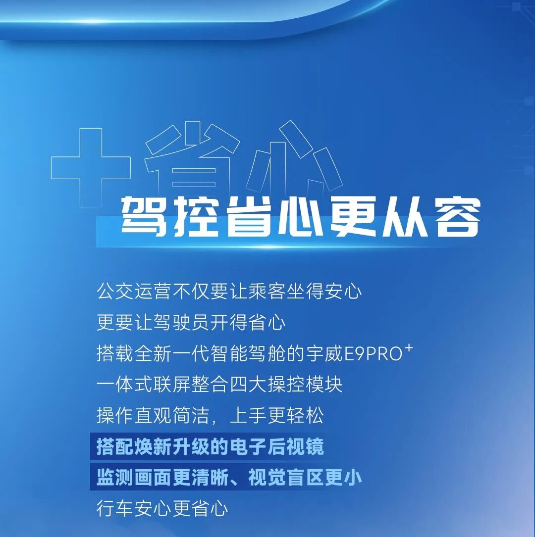 多维进阶！宇通新一代旗舰巴士宇威E9PRO⁺ 焕新出行新体验