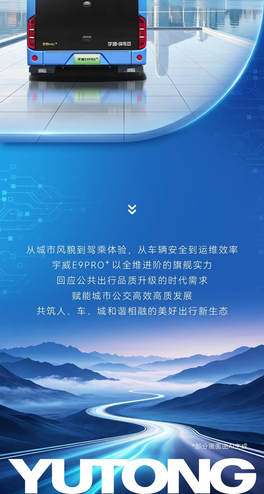 多维进阶！宇通新一代旗舰巴士宇威E9PRO⁺ 焕新出行新体验