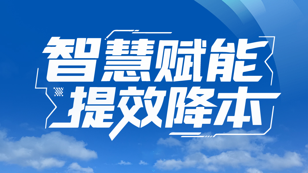 智管降本增效！安睿通赋能乌鲁木齐客户精细化环卫运营！