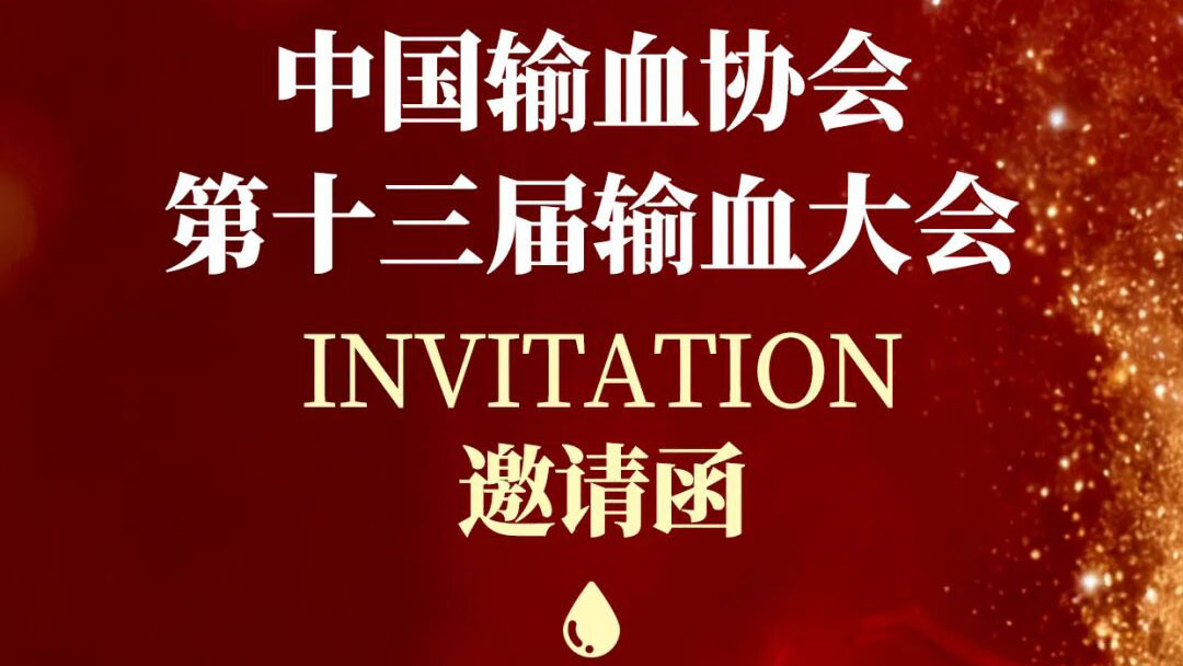 第十三届输血大会即将启幕，宇通献血车在郑州期待与您相约