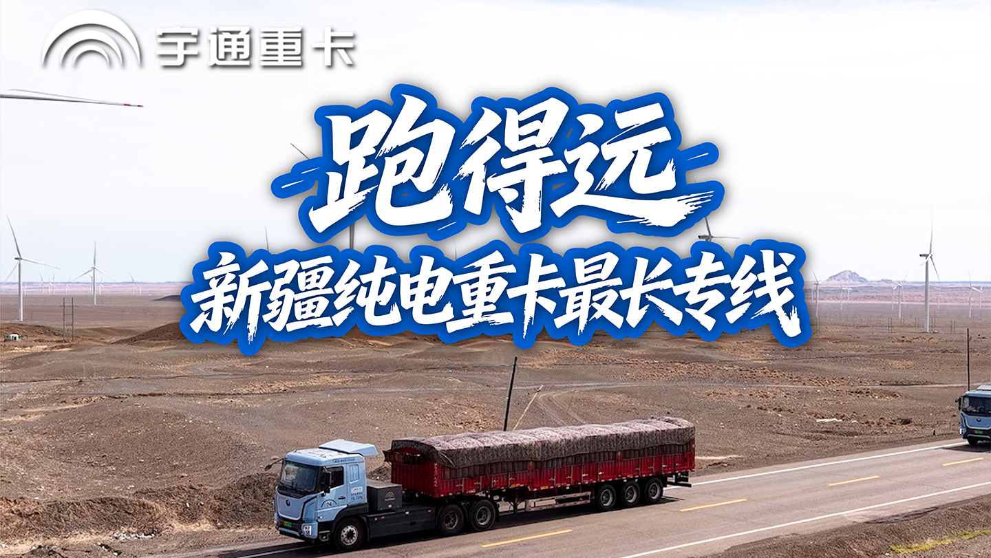中蒙边境焦煤运输主干道上，首批T575跑得远、靠得住，创下新疆纯电动重卡最远运输纪录。