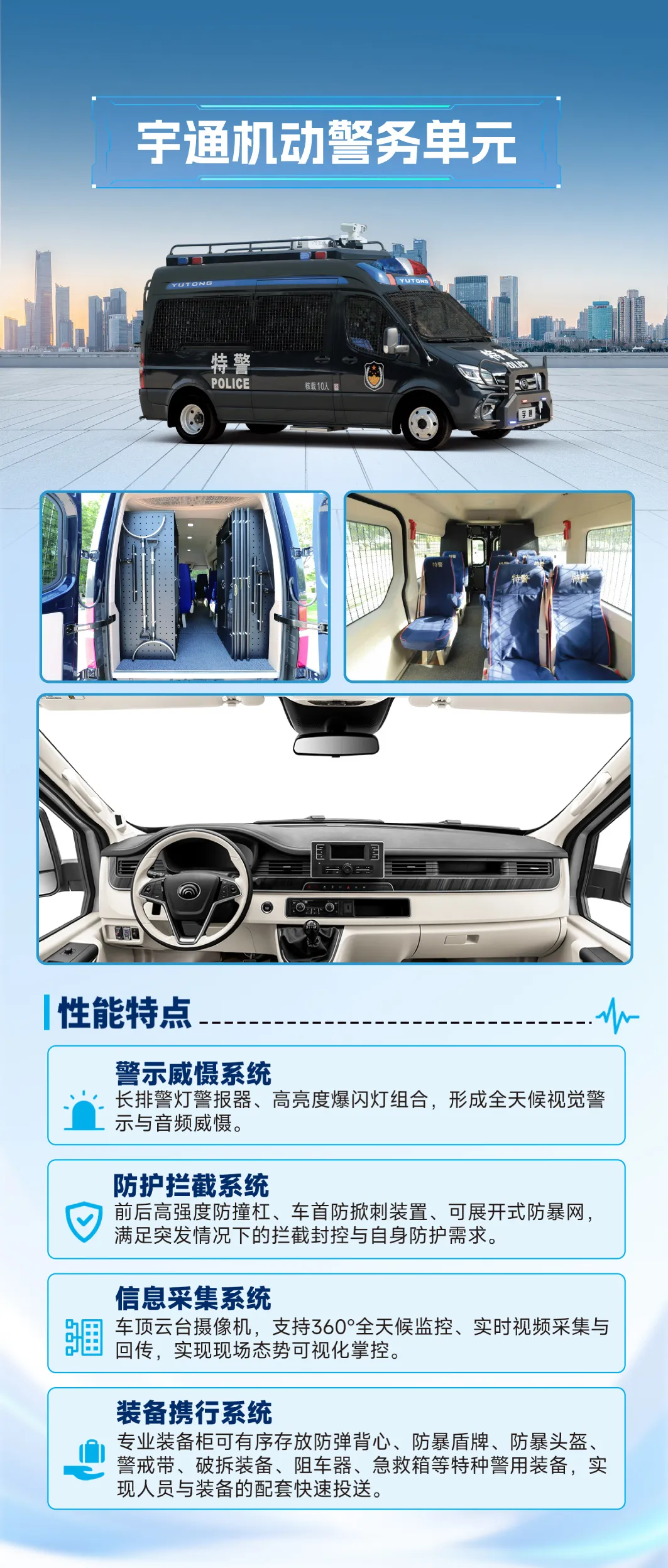 双线发力：宇通公安与应急装备亮相两大展会，科技筑牢平安防线