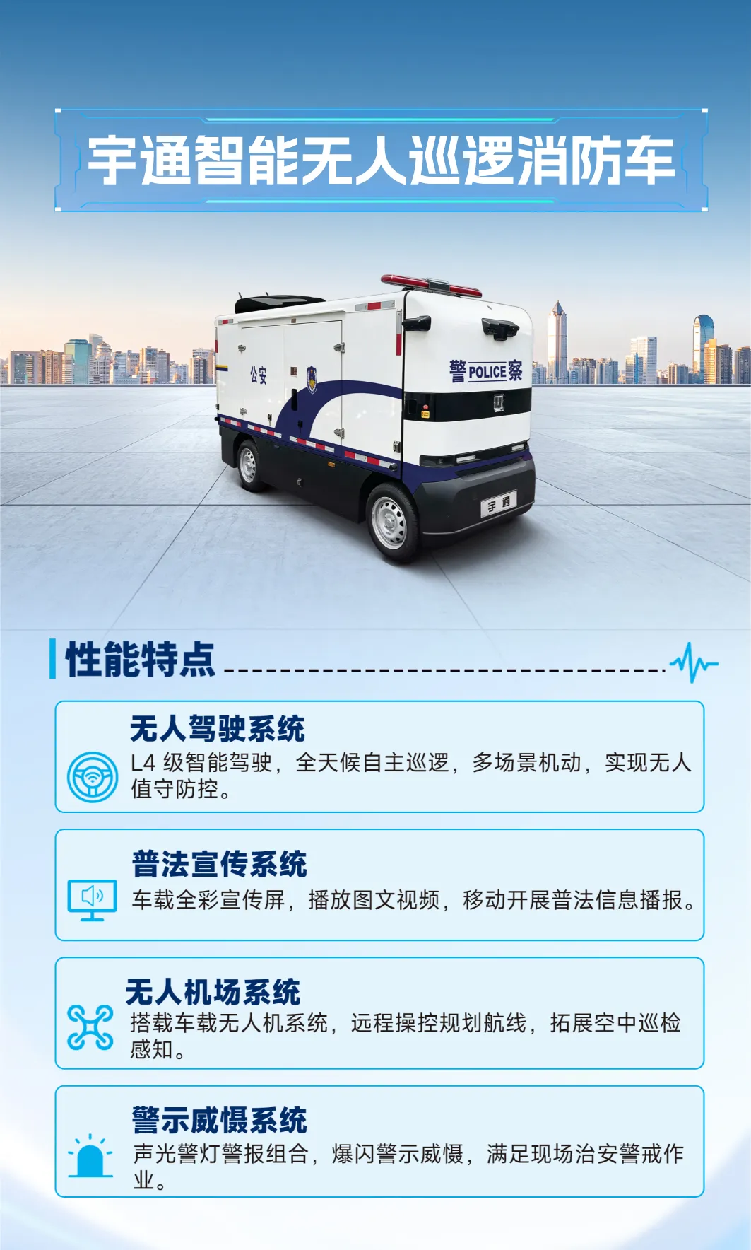 双线发力：宇通公安与应急装备亮相两大展会，科技筑牢平安防线