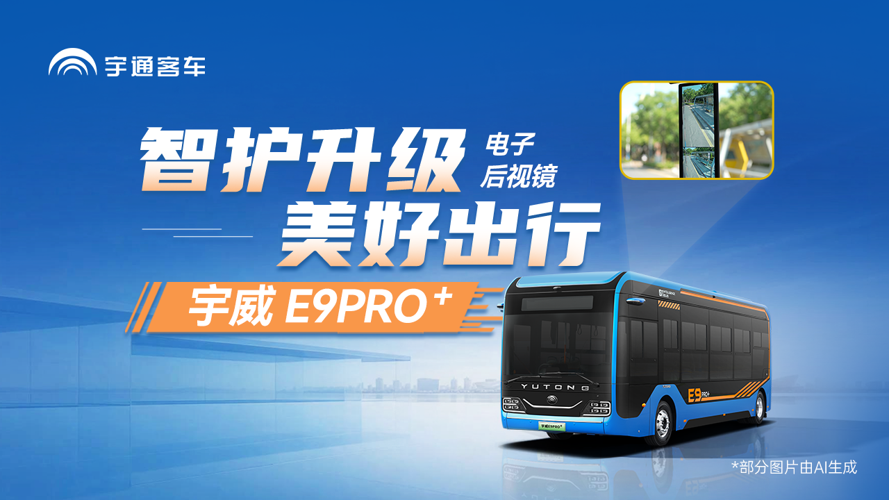 路况看得清，驾驶更轻松！宇威E9PRO+电子后视镜，实时高清影像，夜晚雨天都能看得清！