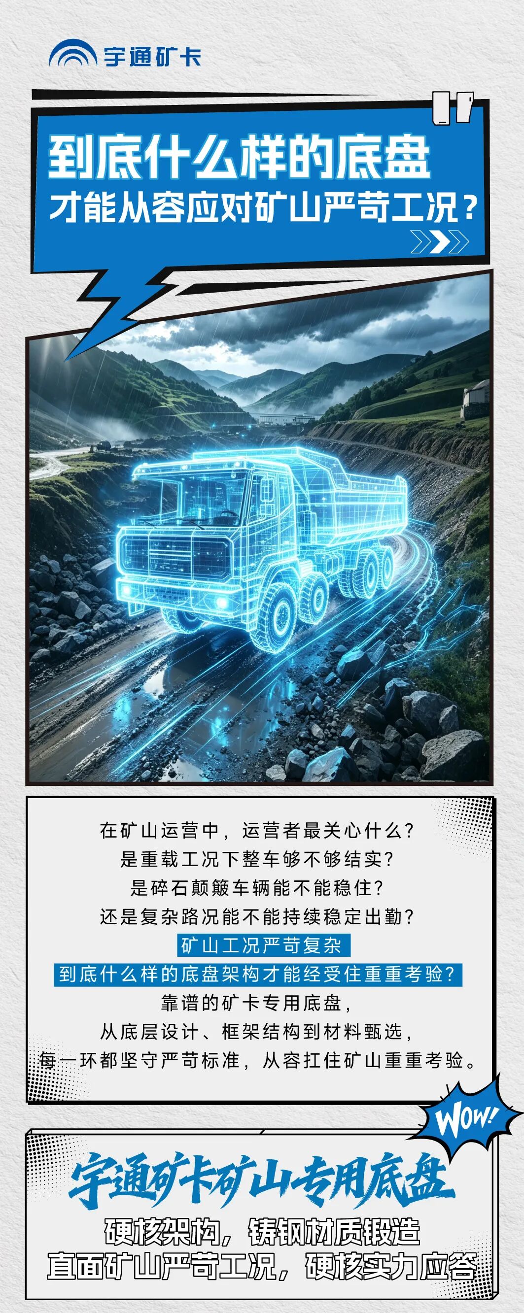到底是什么样的底盘，才能从容应对矿山各类严苛工况？