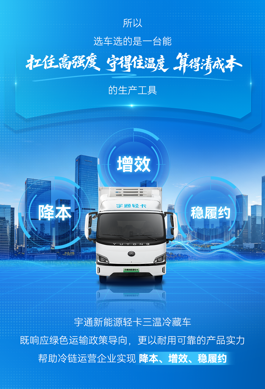 单车3年省30万无故障，日行800公里不掉链，宇通轻卡始终“在路上”