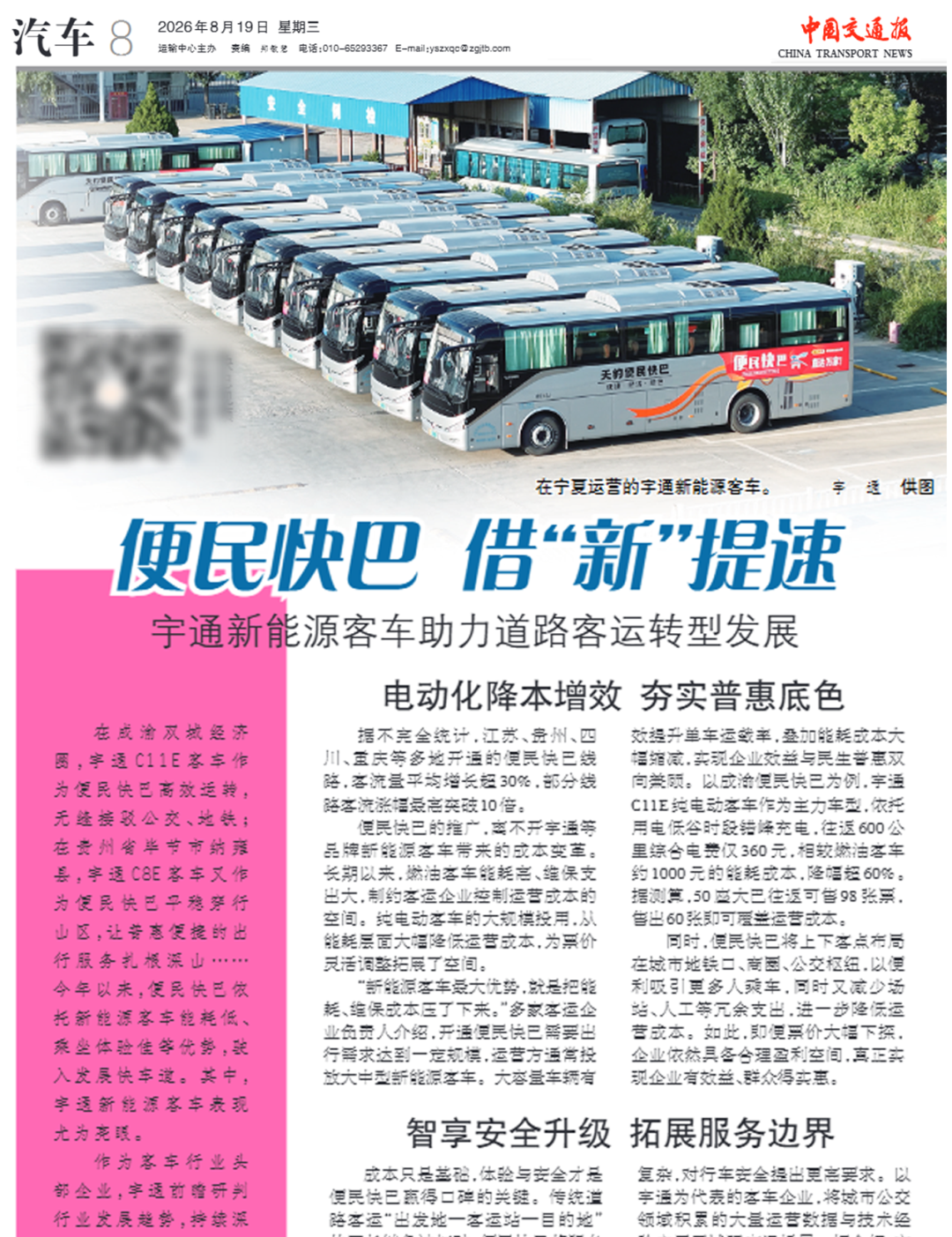 人民日报、新华社等集中报道！“便民快巴”成道路客运转型新范本