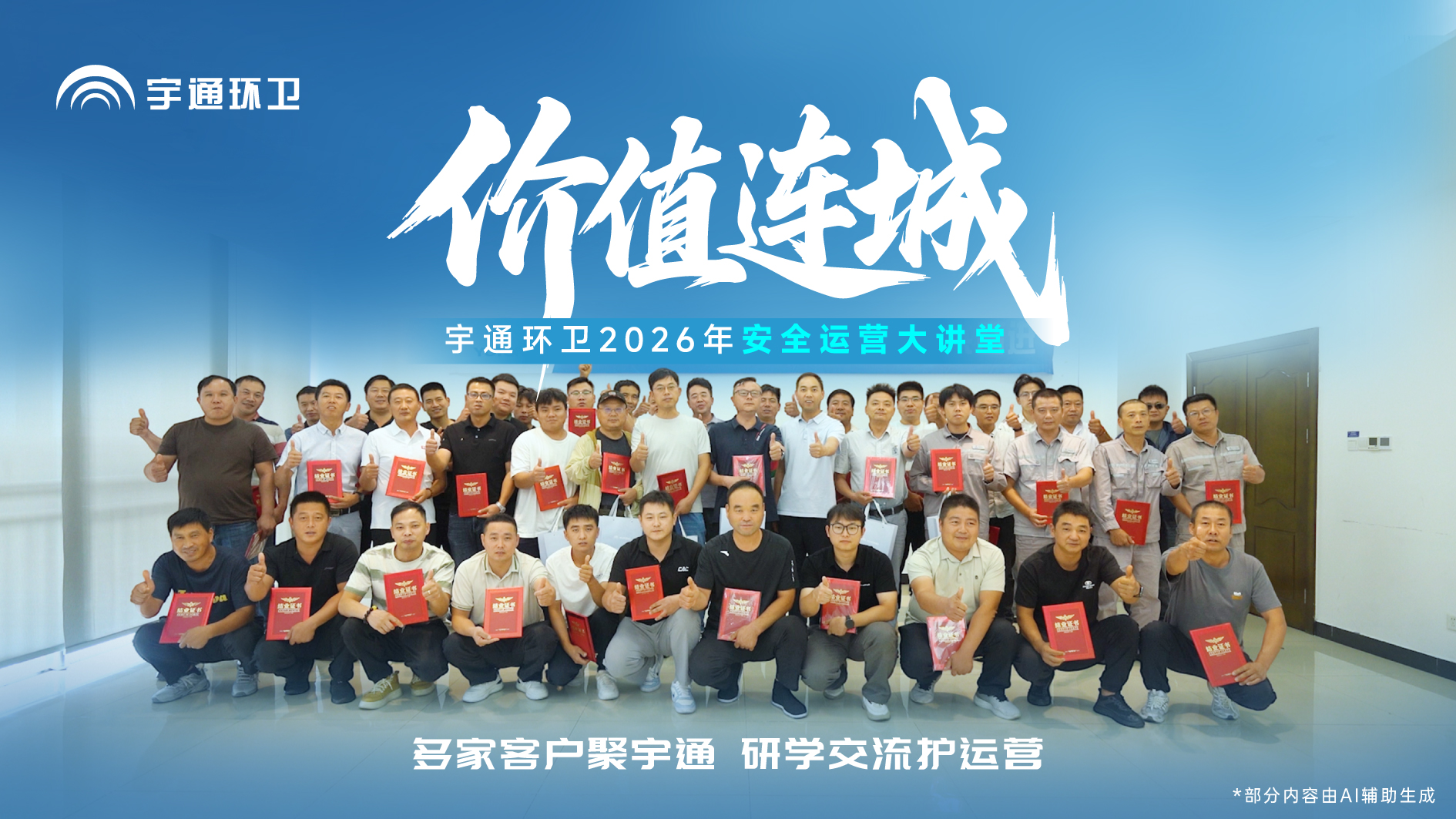 聚焦一线痛点，以学赋能安全运营，宇通环卫2026年安全运营大讲堂聚力同行，持续为客户创造价值