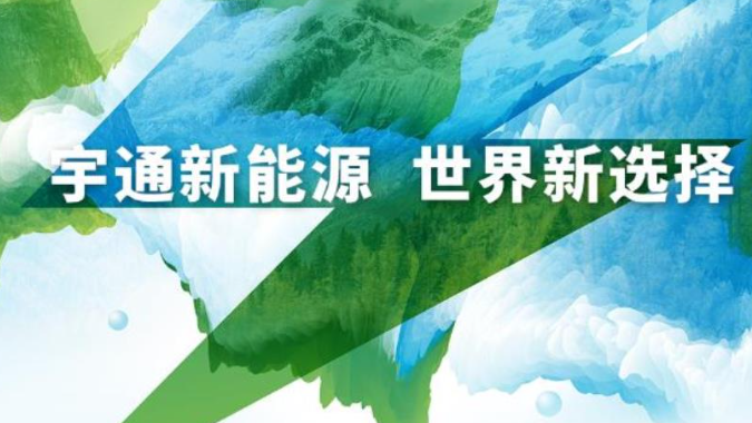 “高端阵容”亮剑欧洲！宇通即将重磅登陆2023比利时客车展