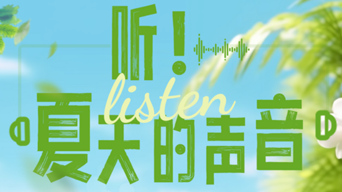 宇通客车：太治愈！一起来听夏天的声音吧