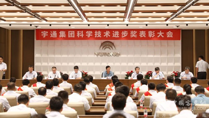 重金811万奖励科技创新 宇通集团召开科学技术进步奖表彰大会