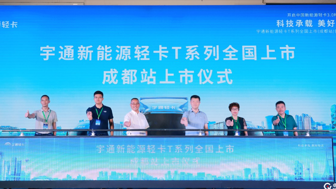 品质铸就百分价值 宇通轻卡T系列迎“大运”登陆成都