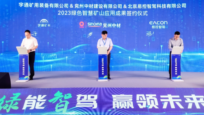 全新里程碑！宇通携手易控智驾打造全国规模最大全矿纯电无人驾驶项目