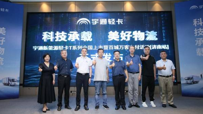超高价值再铸硬核口碑 宇通轻卡T系列济南亮相
