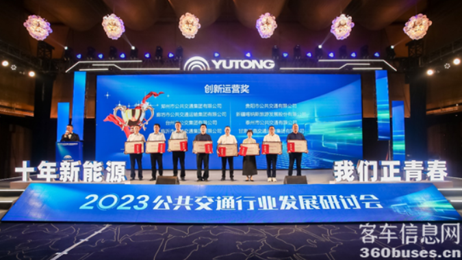 运营超10年！宇通新能源客车赋能绿色公交高质量发展