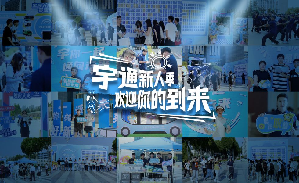 宇通集团