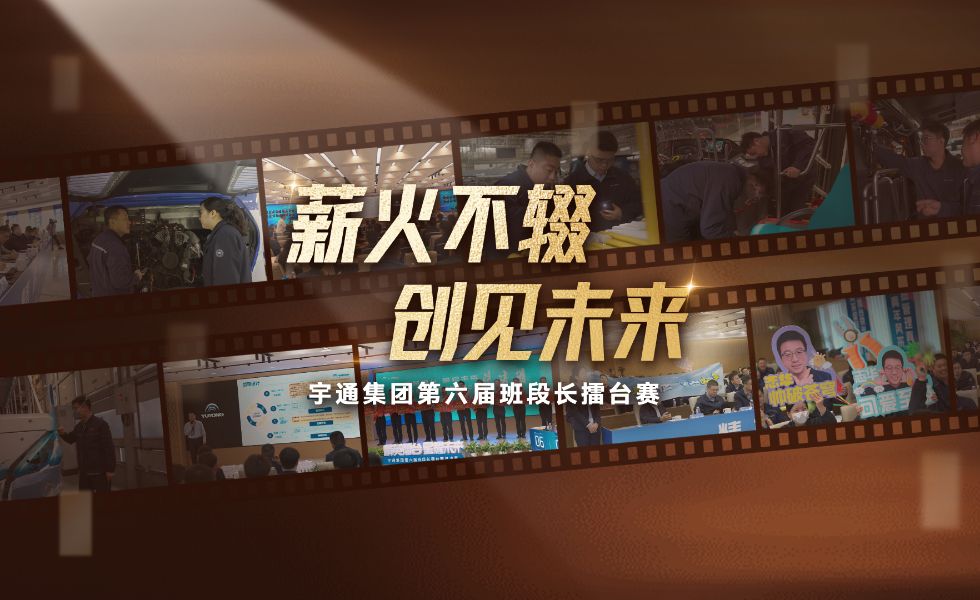 宇通集团