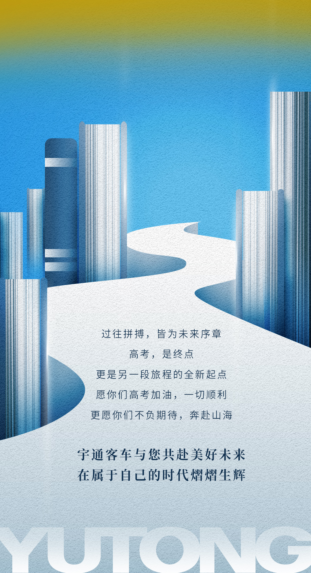 高考前夕,再刷刷这几道题_企业新闻_宇通集团