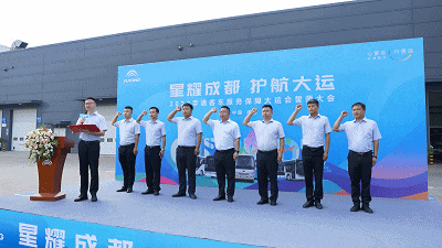 高标准强服务，宇通用硬核实力保障大运会圆满落幕