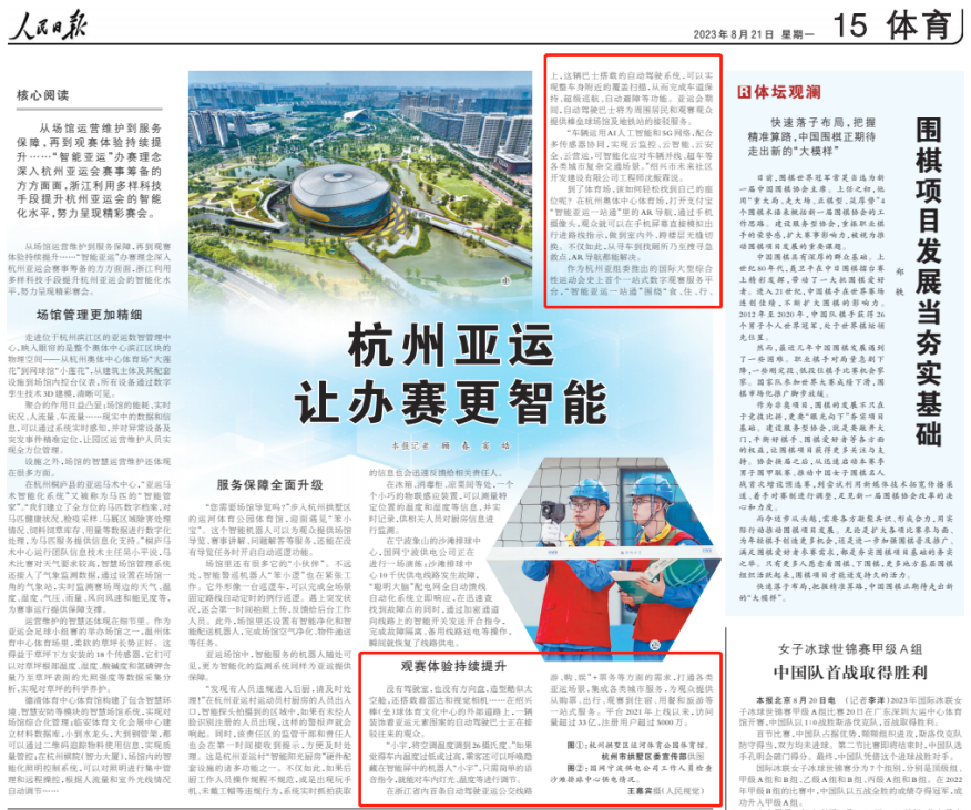 人民日报、新华社点赞，宇通“明星”车队服务亚洲体育盛会