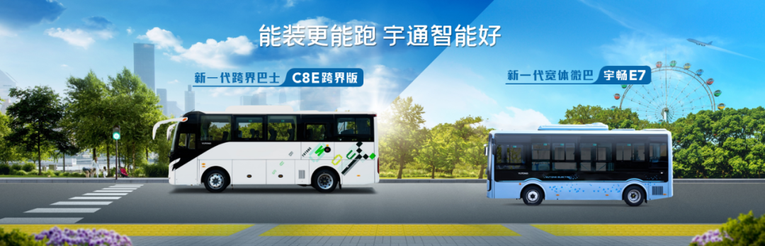 听说宇通这两款新产品为行业提供了运营新思路？