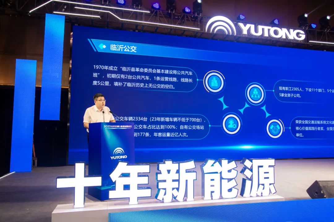 2023公共交通行业发展研讨会召开！宇光E10 MAX全国首秀