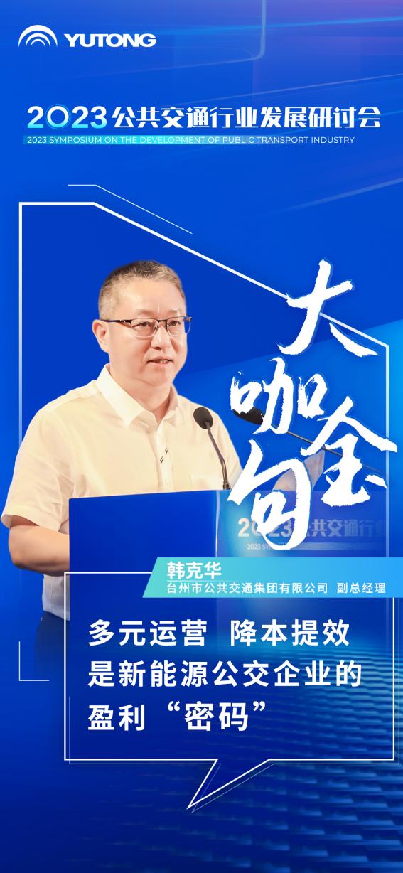 2023公共交通行业发展研讨会召开！宇光E10 MAX全国首秀