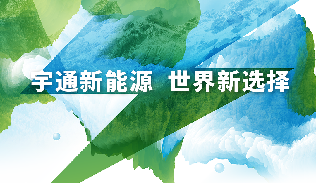 亮剑欧洲！宇通即将重磅登陆2023比利时客车展
