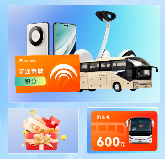 ​周周播！福利多！锁定宇通直播间