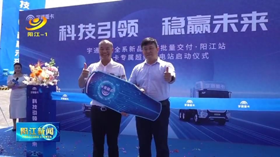 新能源重卡助力阳江市绿色物流发展 新能源重卡助力阳江市绿色物流发展