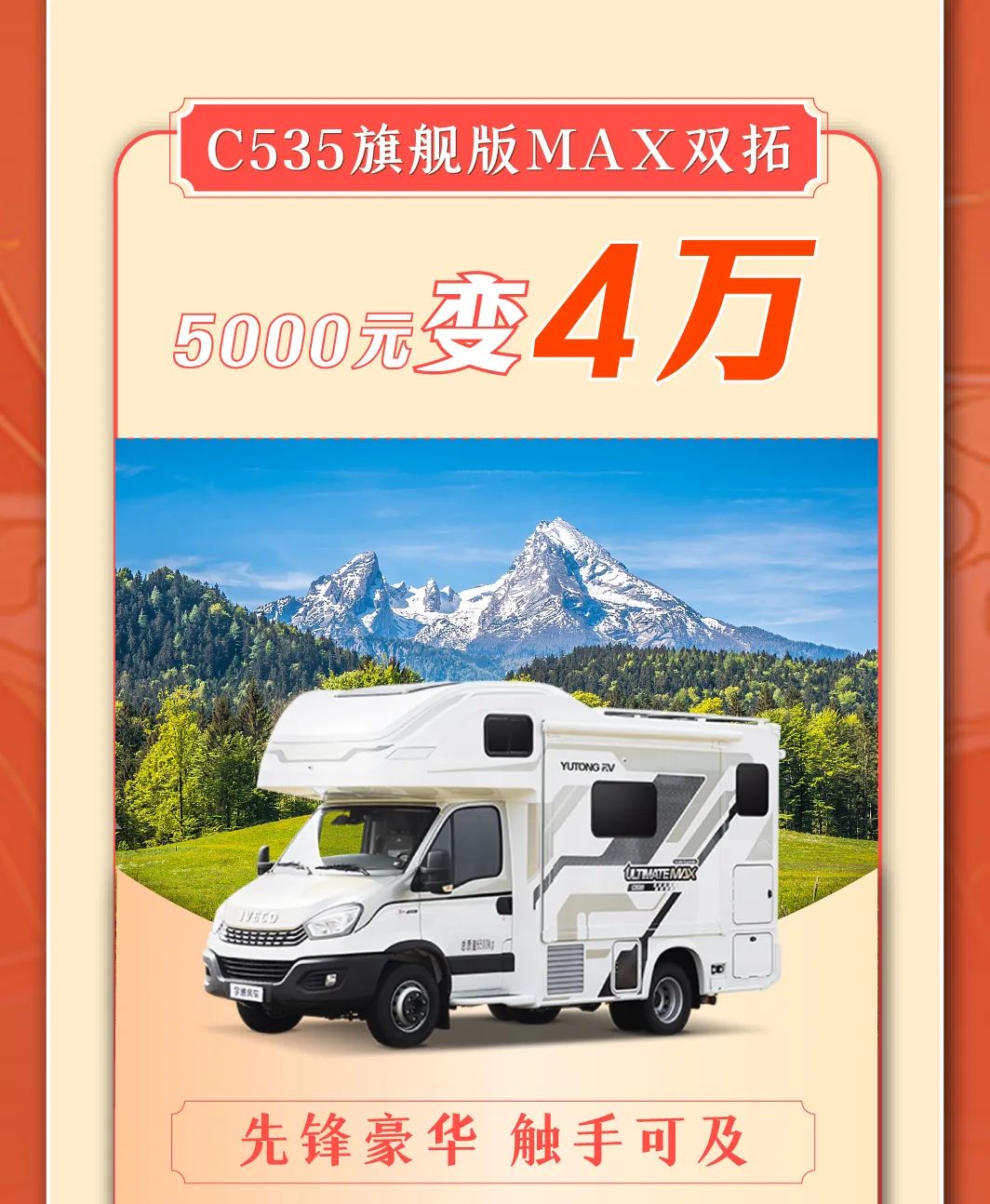 进京啦！宇通房车带你嗨玩72小时