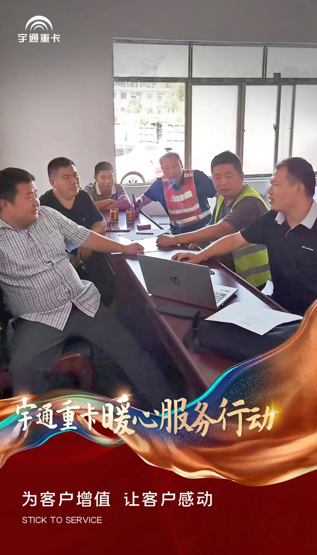 宇通重卡暖心服务行动 | 时刻守护，运营无忧！