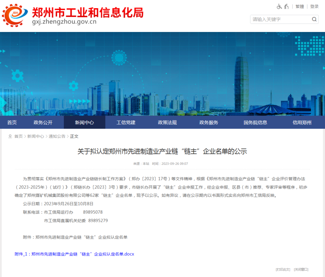 “链主”领航!郑州宇通重工入选郑州市先进制造业产业链“链主”企业名单 “链主”领航!郑州宇通重工入选郑州市先进制造业产业链“链主”企业名单