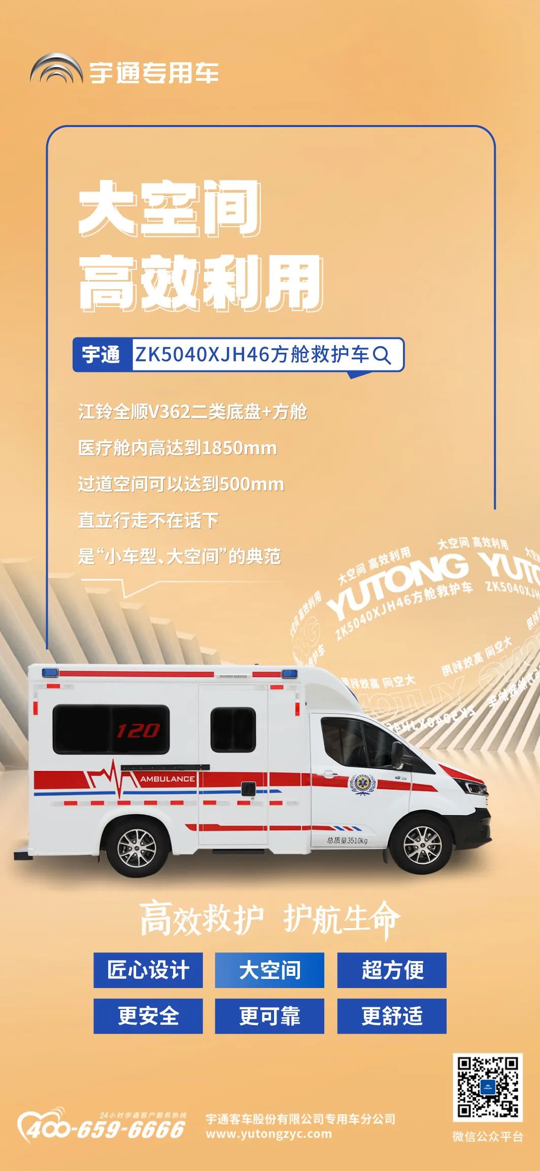 宇通方舱救护车来了，打造高效的“移动生命方舟”！