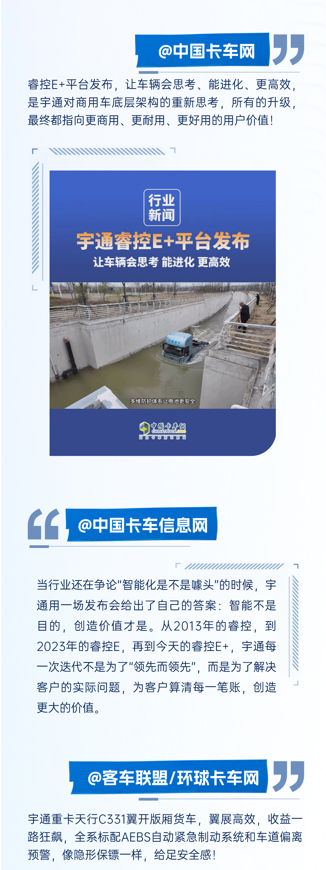 智电融合引热议!宇通科技节获权威媒体全景聚焦 图片