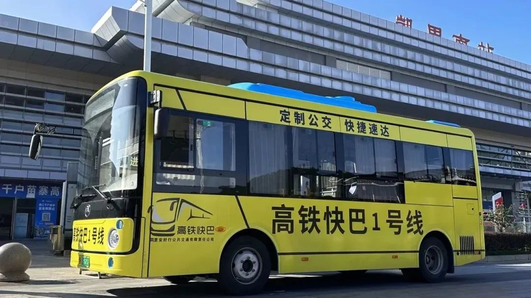 公交驶进村里头，暖到百姓心里头！凯里公交再添新力