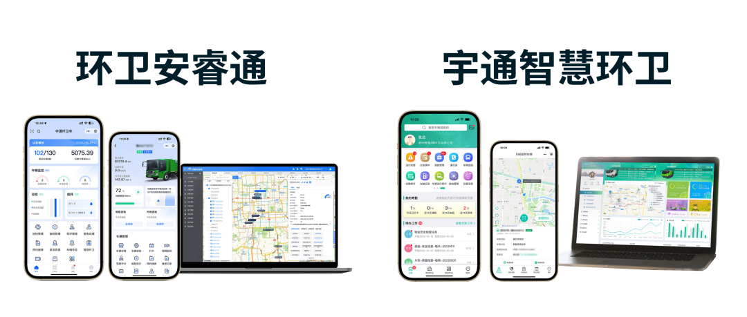 宇通环卫——第二期|车辆养护数字化升级:环卫安睿通「在线维保」vs宇通智慧环卫「机务管理」 宇通环卫——第二期|车辆养护数字化升级:环卫安睿通「在线维保」vs宇通智慧环卫「机务管理」