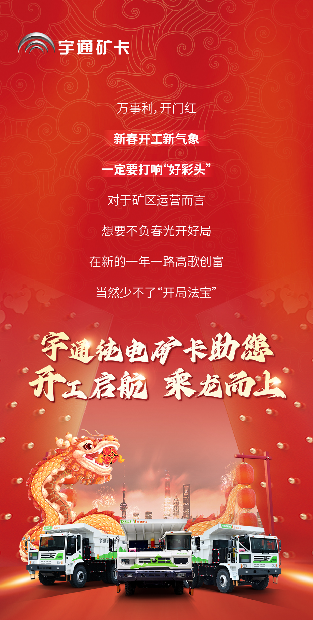 开工开好头，“开局法宝”请收好！