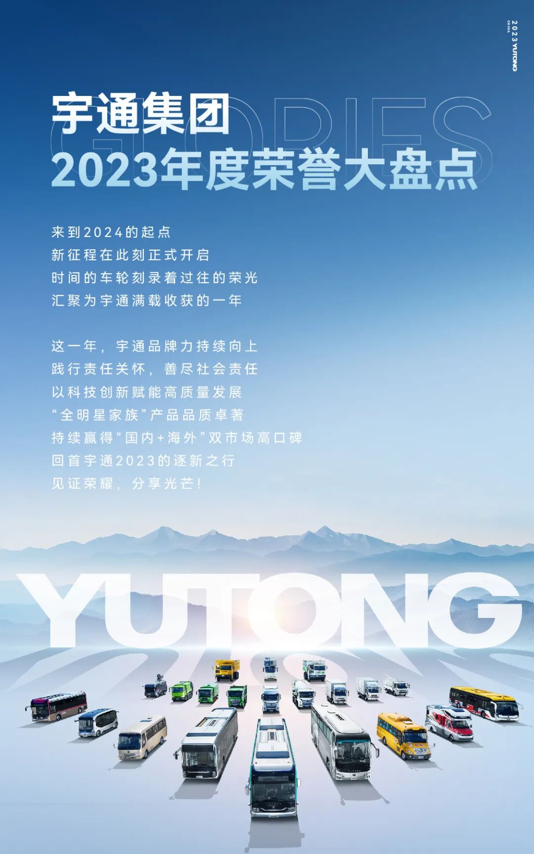 新荣耀丨宇通集团2023年度荣誉盘点