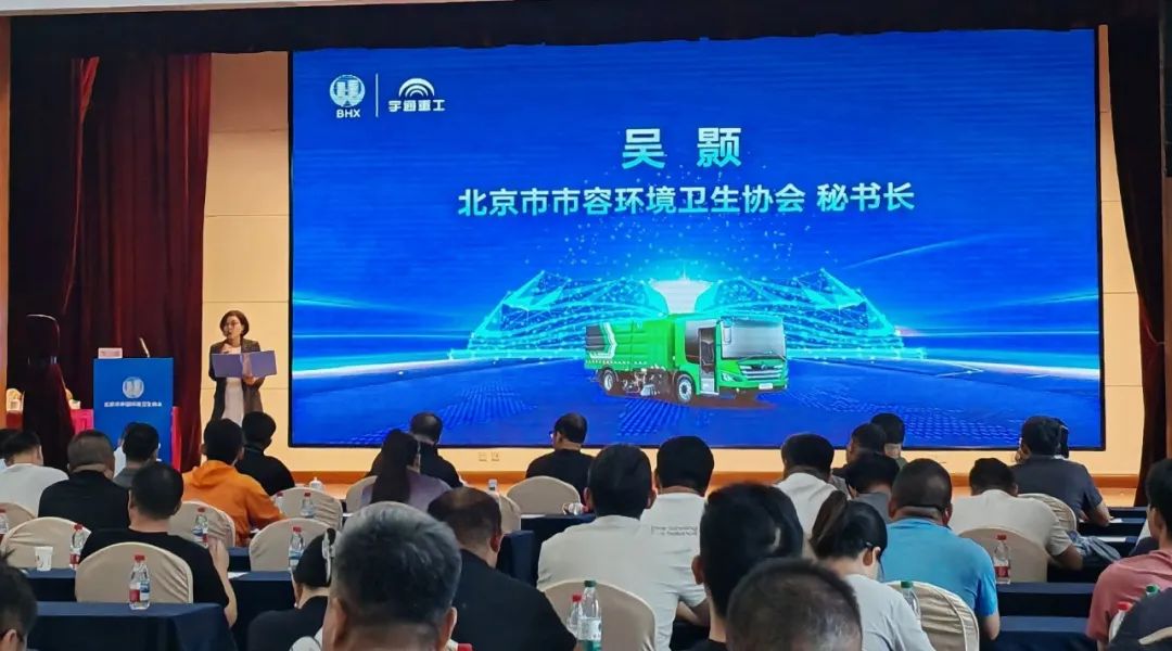 宇通环卫——安全领航，智启京城！宇通环卫第二届安全运营大讲堂再谱新篇！