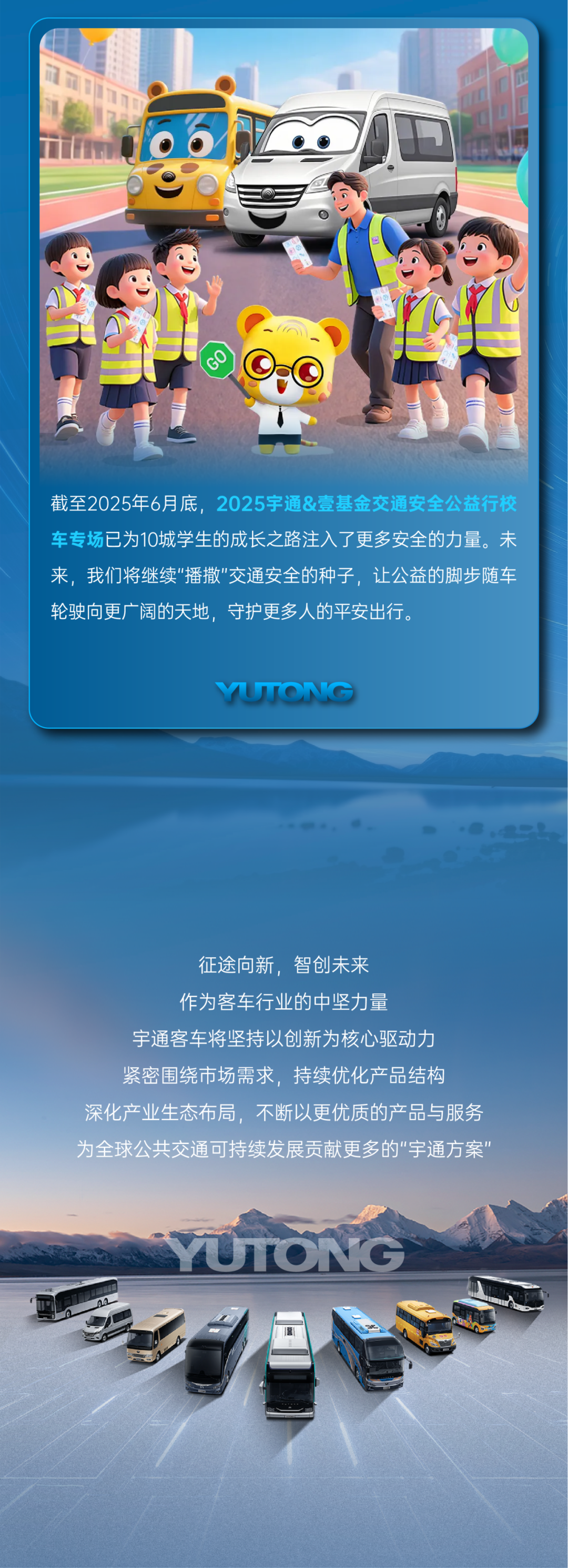 宇通客车——2025过半，宇通客车的那些“出圈”时刻，你刷到过几个？