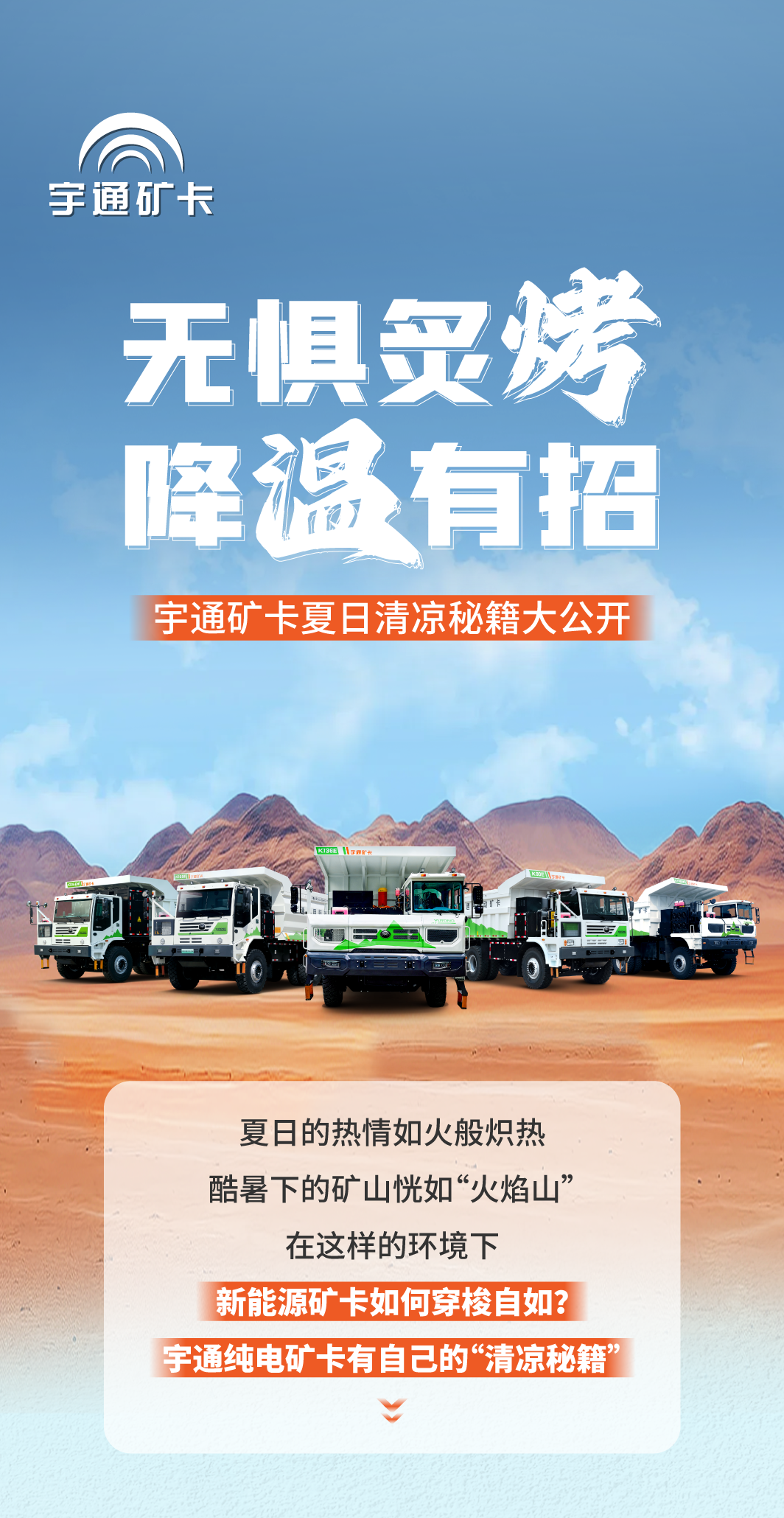 无惧炙烤，看宇通矿卡如何降温有“招”？