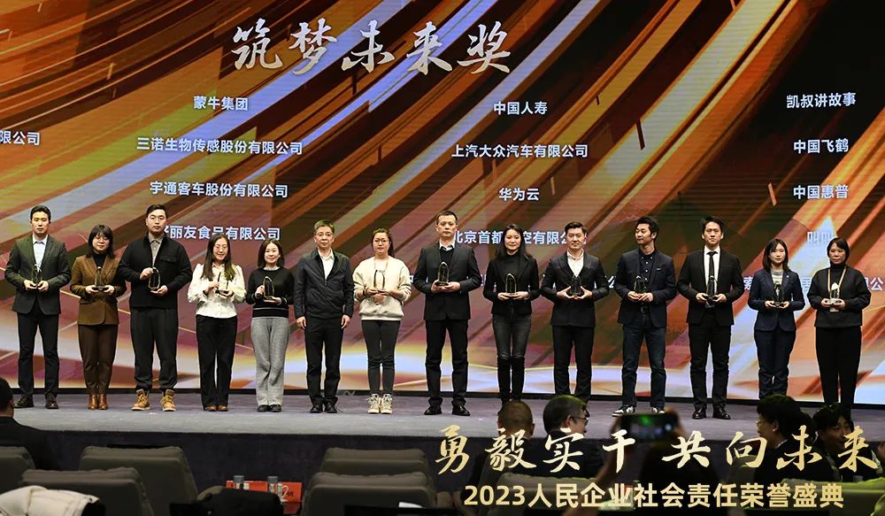 行业唯一!宇通获人民网《人民企业社会责任奖》 行业唯一!宇通获人民网《人民企业社会责任奖》