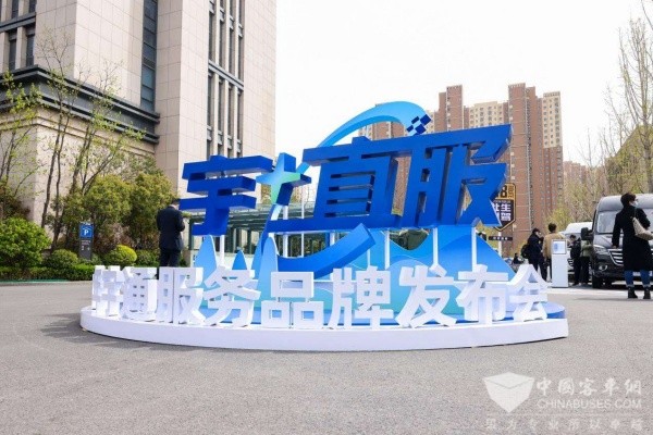 三大价值八大承诺！宇通服务品牌“宇⁺直服”重磅发布！