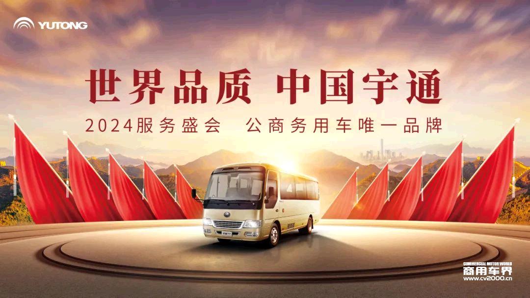 宇通客车 ：连续多年服务两会，T7领航服务盛会