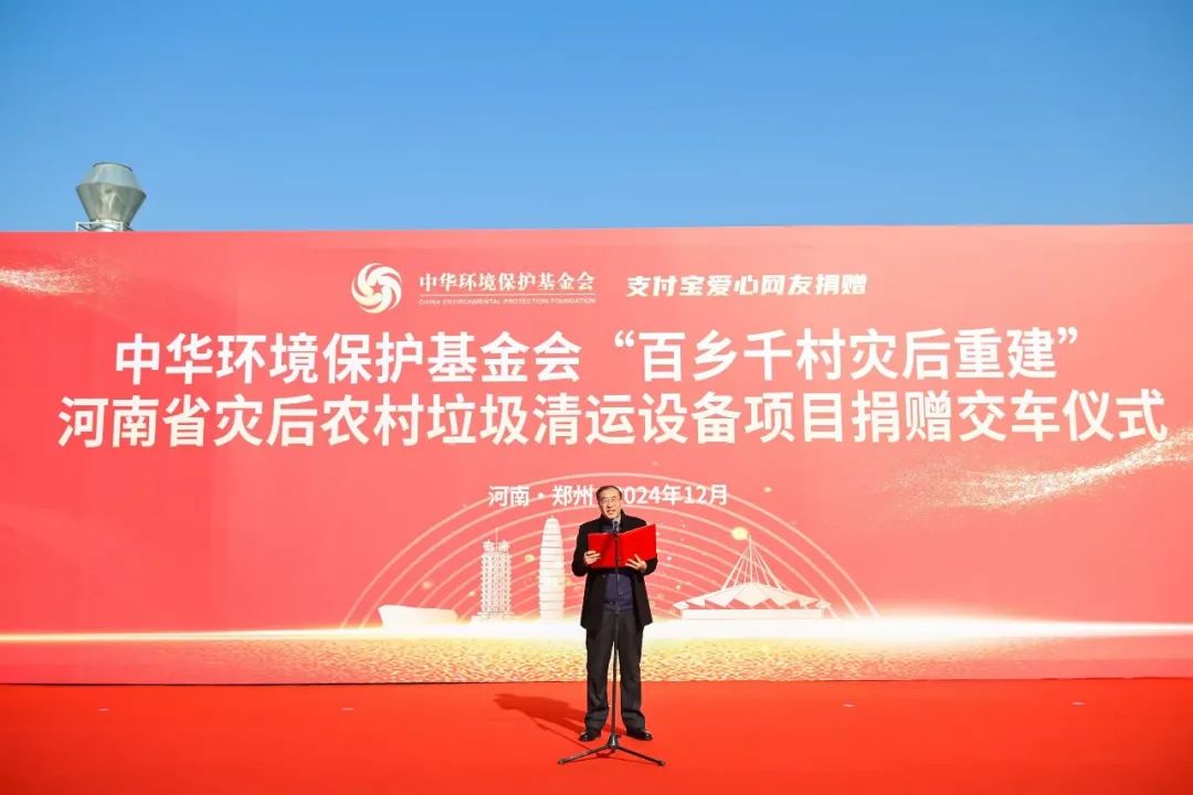中华环境保护基金会助力河南地区灾后重建，39台宇通环卫车正式交付！